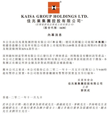 佳兆业集团发布重要通知!
