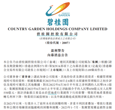 碧桂园管理层致歉:坚持不躺平,通过盘活资产等措施千方百计全力自救