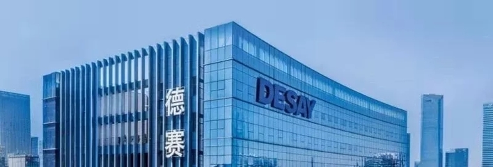 德赛集团广东德赛集团