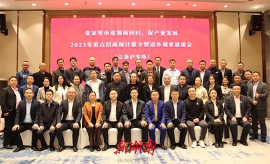 奔跑在春天里--张家界副市长高靖生带队赴上海开展招商引资考察活动