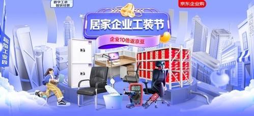 大牌主材五免服务 全屋家具无醛承诺 京东 居家企业工装节 全面开启