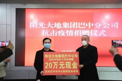 100万现金定向捐赠,阳光大地集团全力支持巴中战 疫