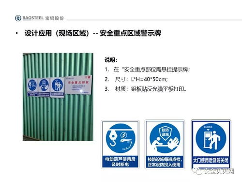宝钢安全可视化规范图例,拿走不谢 钢铁企业